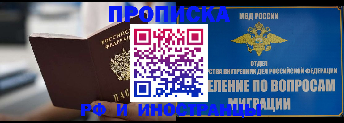 прописка законно в Моздоке